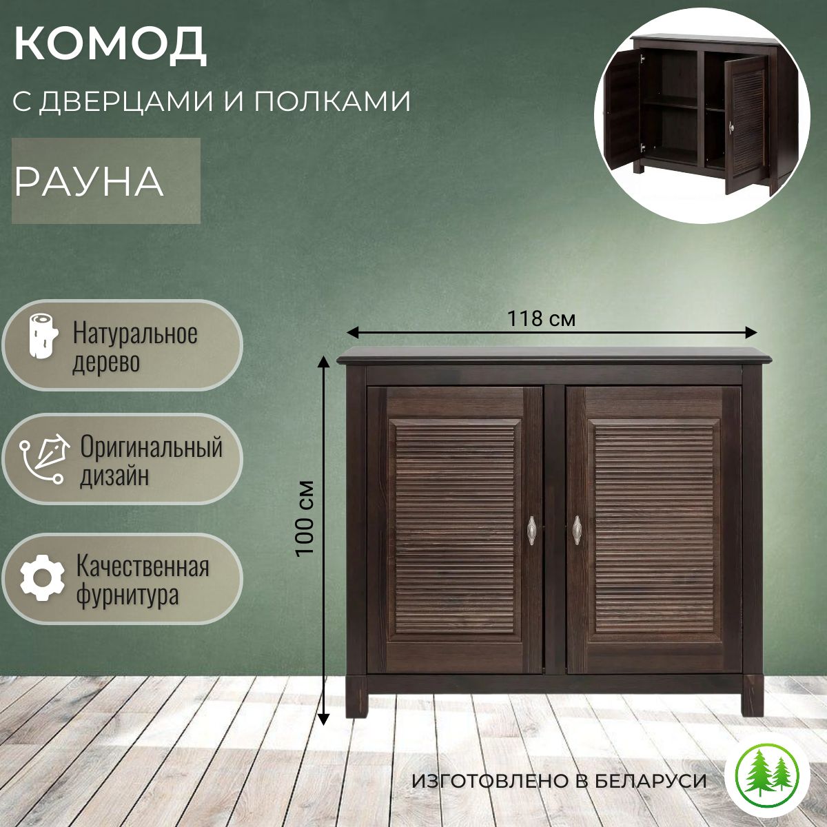 Комод ммц рауна 16