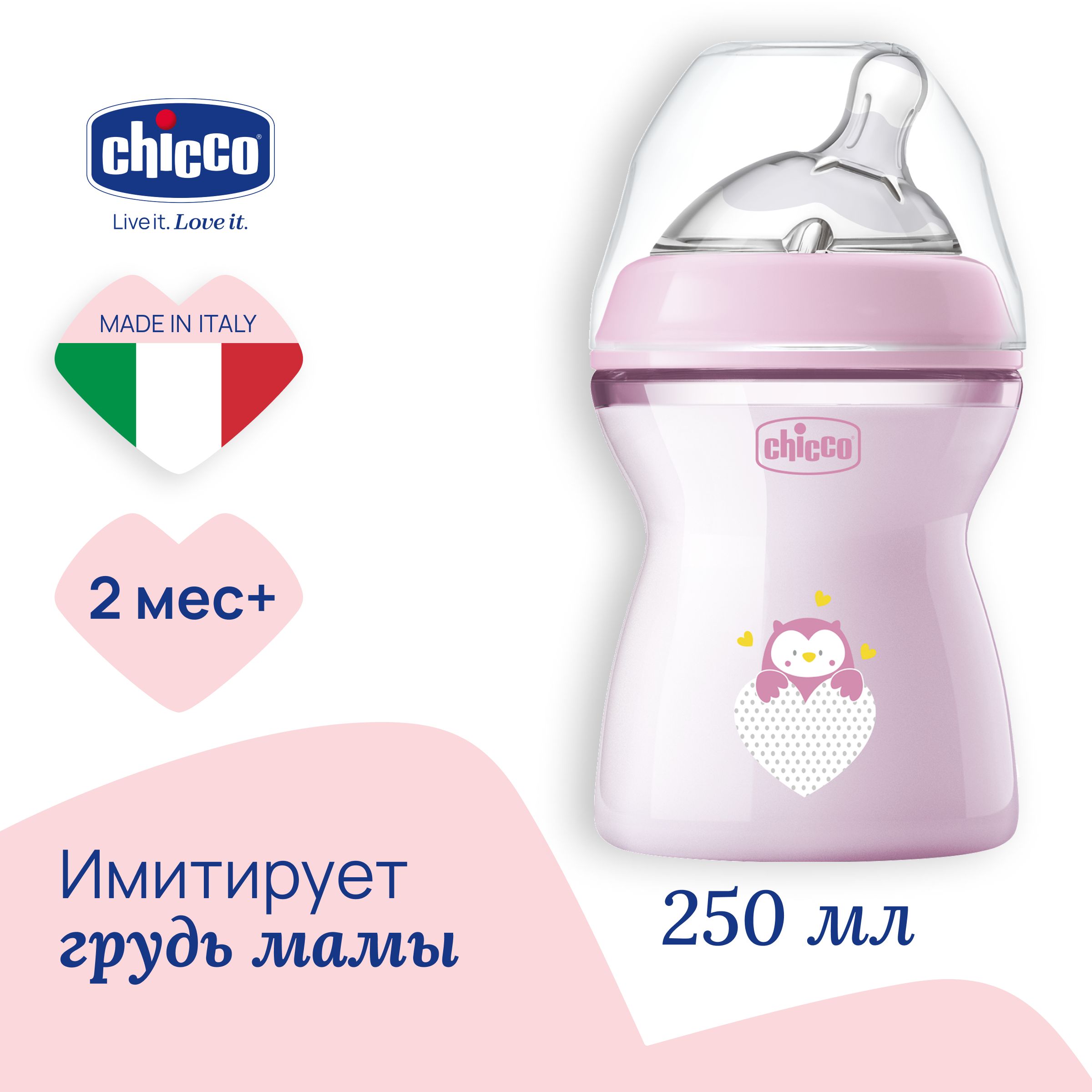 Бутылочка Chicco Natural Feeling 250 мл, 2м+ розовая для ребенка