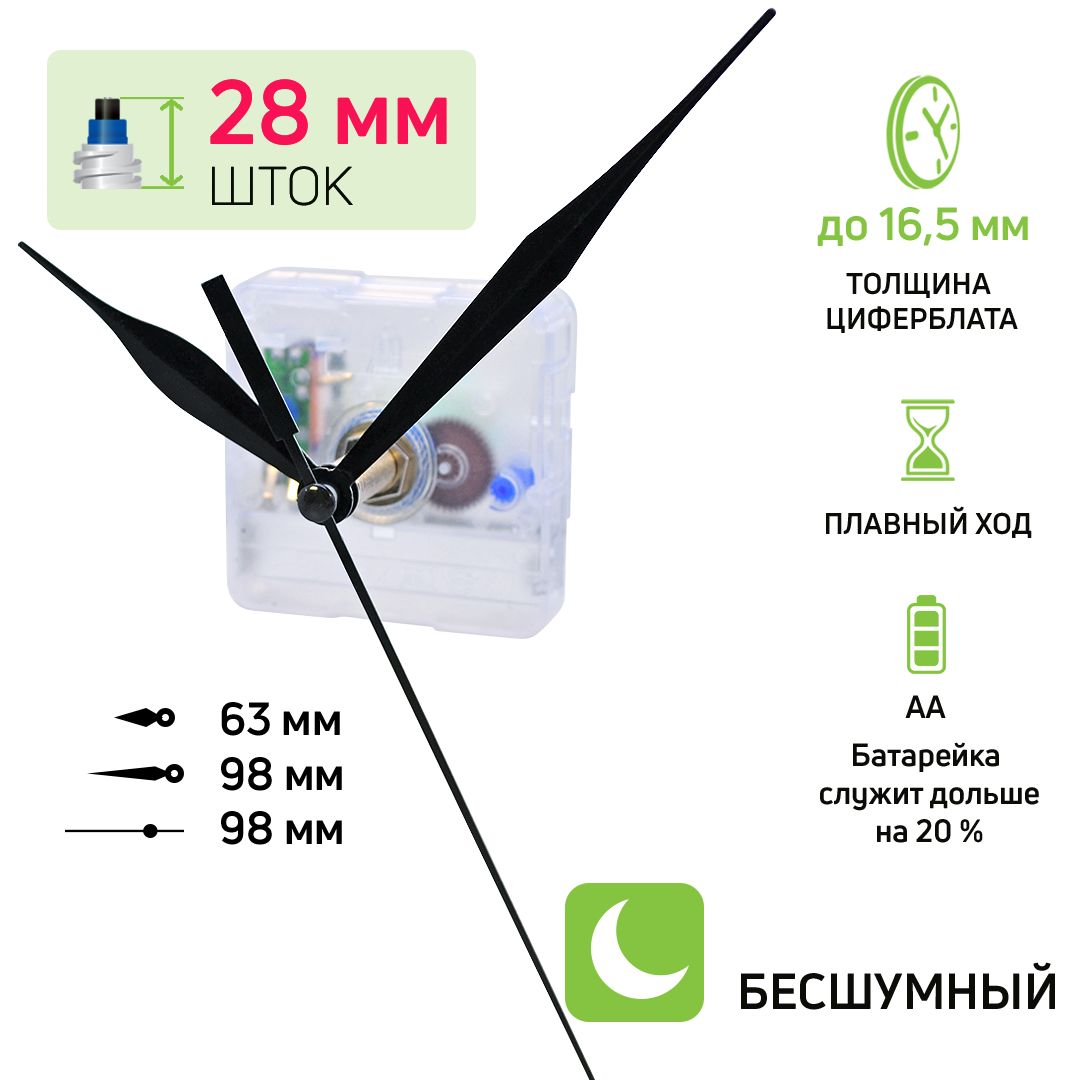 Часовой механизм бесшумный кварцевый шток 28 мм nICE, для настенных часов, со стрелками