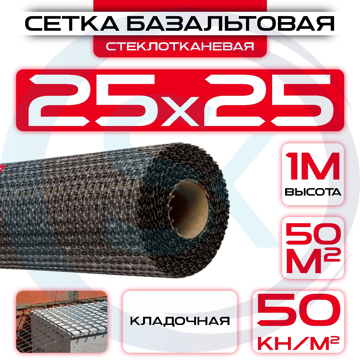 Сетка кладочная базальтовая / 25х25 (1х50 м)/ 50кН.м2/ для кладки блоков