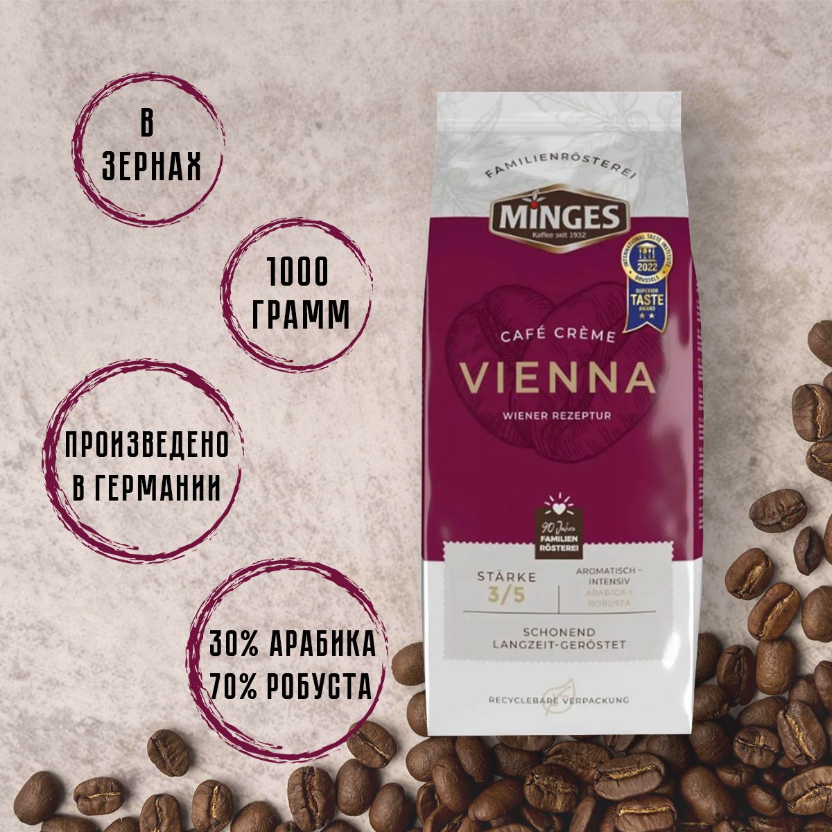 КофевзернахMingesCafeCremeVienna1000г