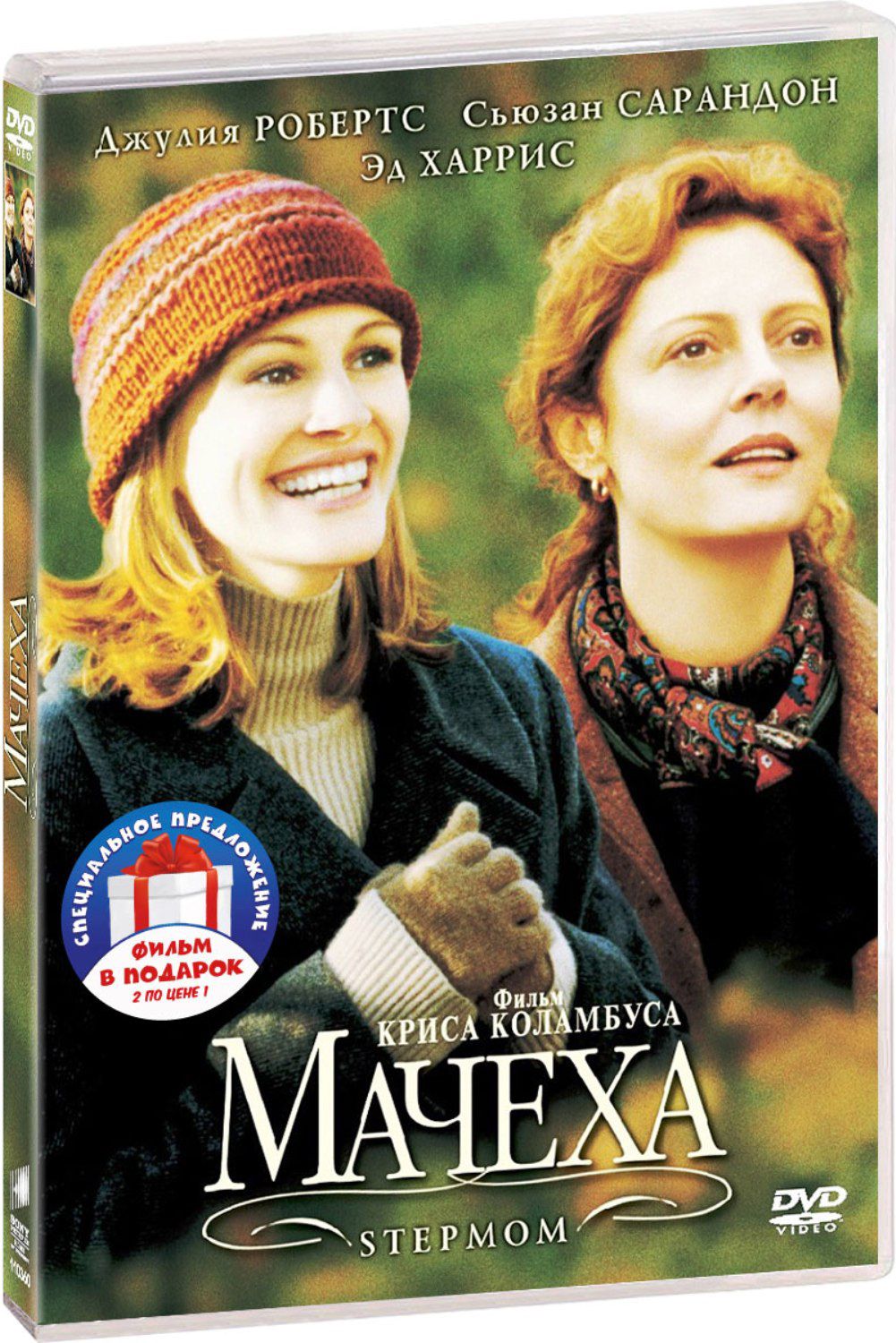 Джулия Робертс: Мачеха / Август: Графство Осейдж (2 DVD) - купить с  доставкой по выгодным ценам в интернет-магазине OZON (1267984243)