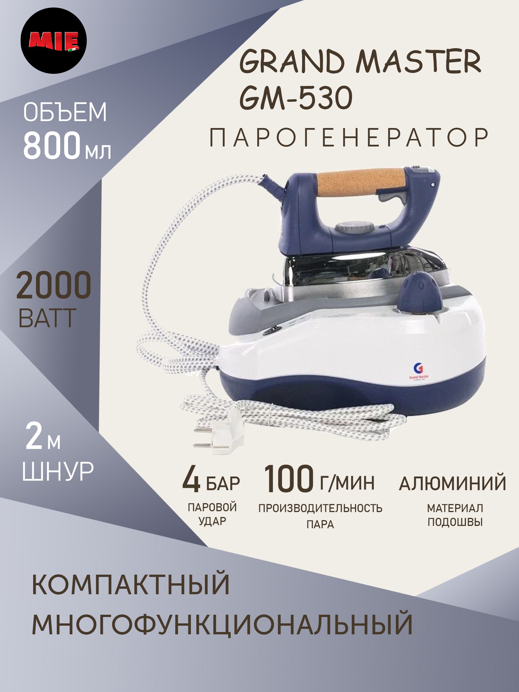 Утюг с парогенератором Grand Master GM-530