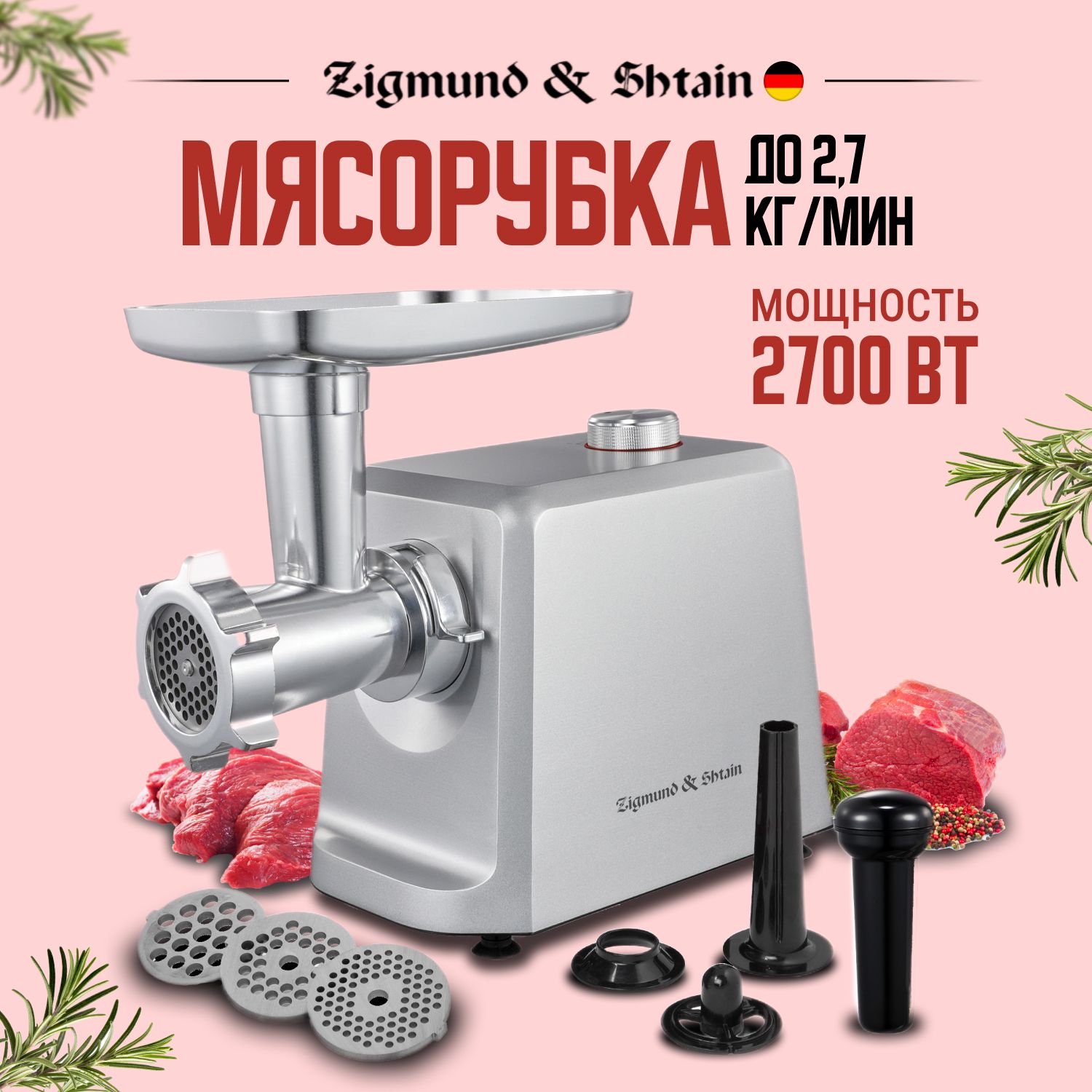 Мясорубка электрическая с насадками Zigmund & Shtain ZMG-045, серебристый