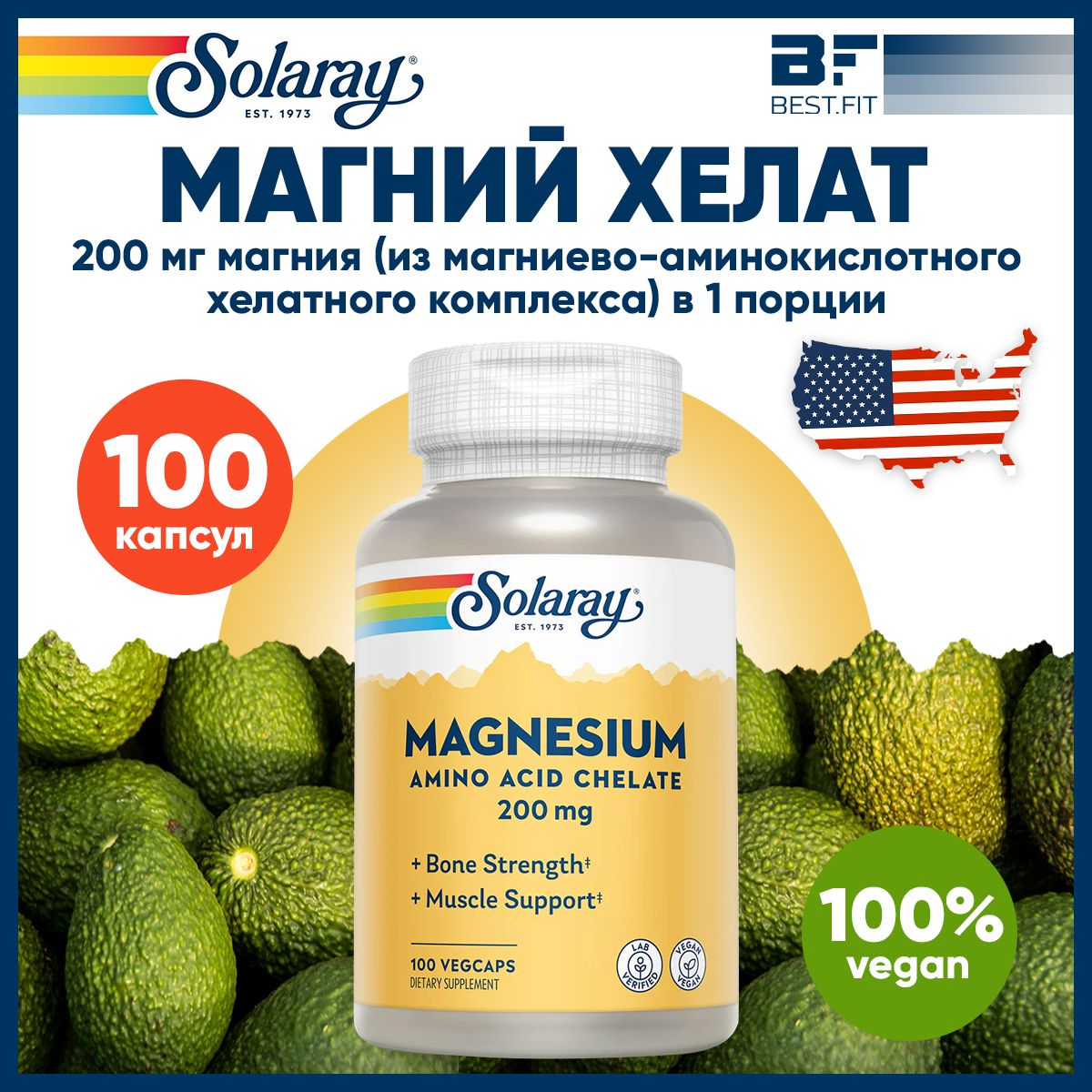 Магний хелат 200 мг Solaray, Magnesium, Amino Acid Chelate 100 капсул / Для сердца, суставов, зубов, нервной системы, мышц / Для мужчин и женщин