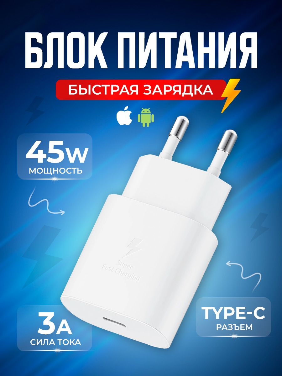 Сетевое зарядное устройство BLUESTAR PA, 45 Вт, USB Type-C - купить по  выгодной цене в интернет-магазине OZON (1264358134)