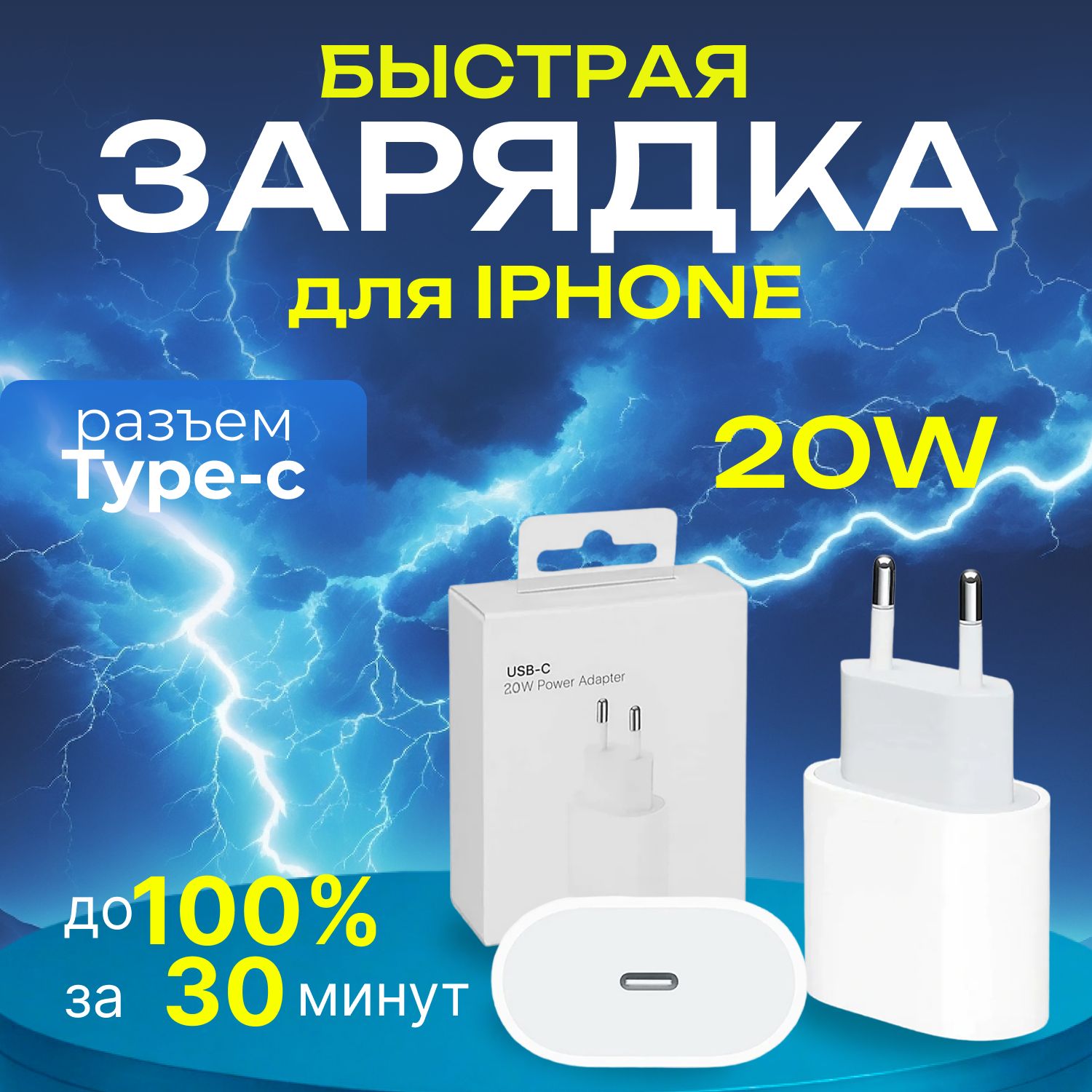 Адаптер для iPhone и iPad, AirPods Android USB-C TYPE- C 20W