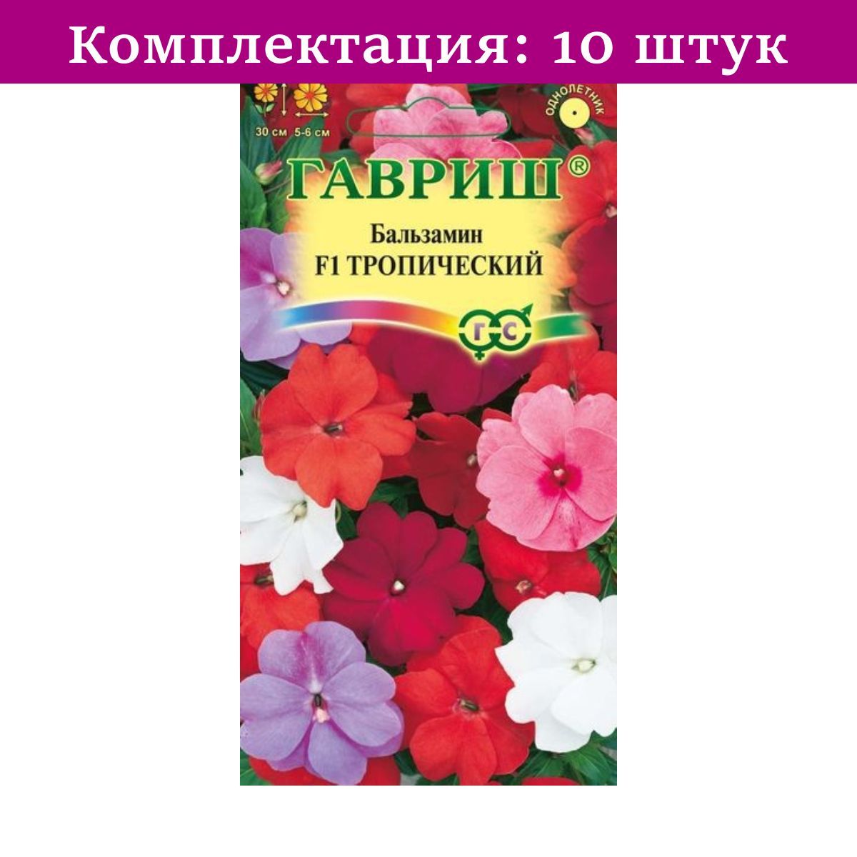 Бальзамин Тропическая смесь 4шт Одн 30см (Гавриш) Уоллера - 10 пачек семян  / для открытого грунта, выращивание дома / семена