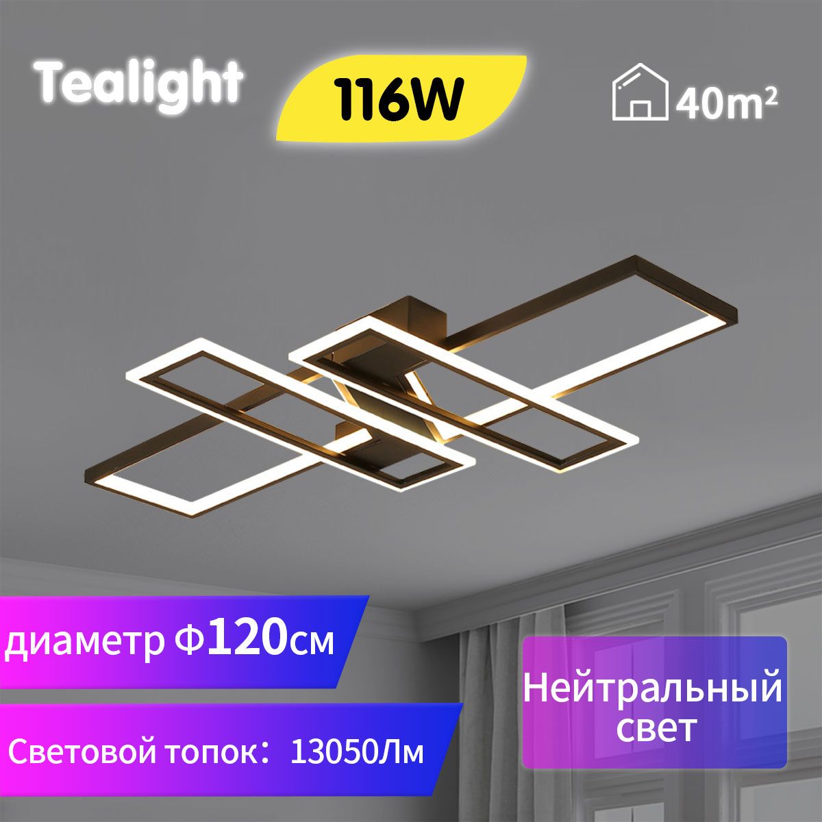 Люстрапотолочнаясветодиодная/LEDсветильникпотолочныйTealight,116Вт