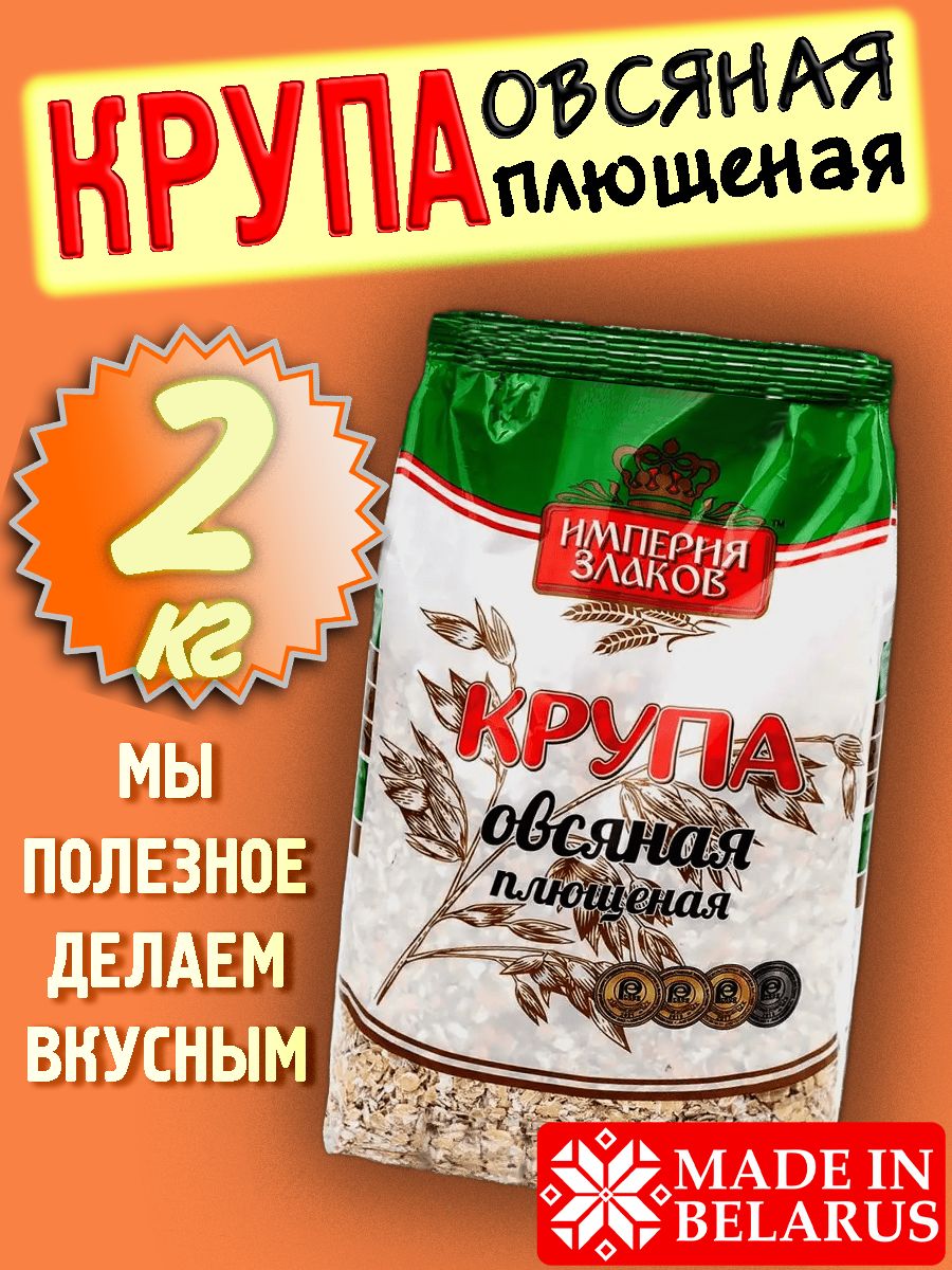 Плющеная овсяная крупа 4шт. по 500гр