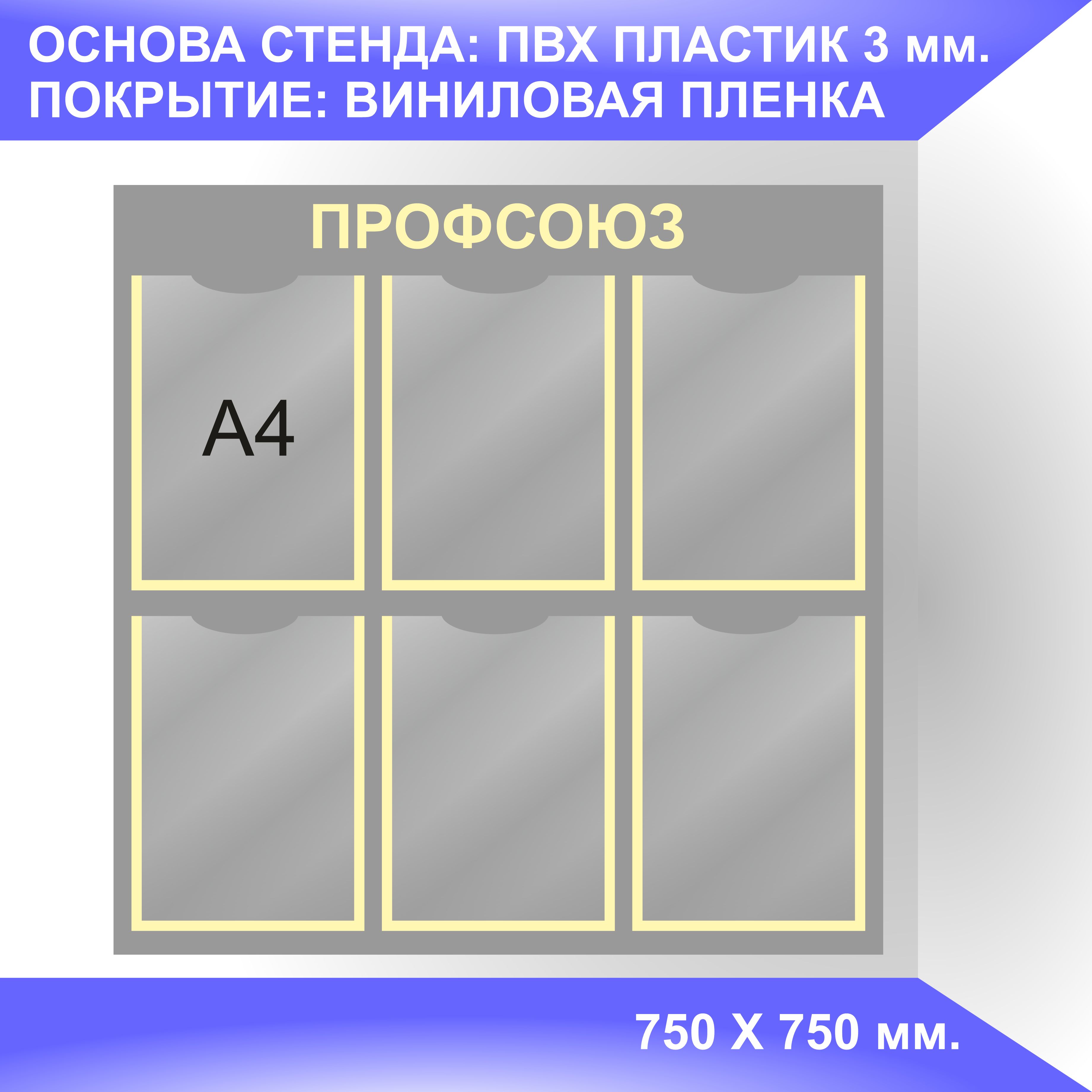 Надпись профсоюзный уголок на стенд для печати