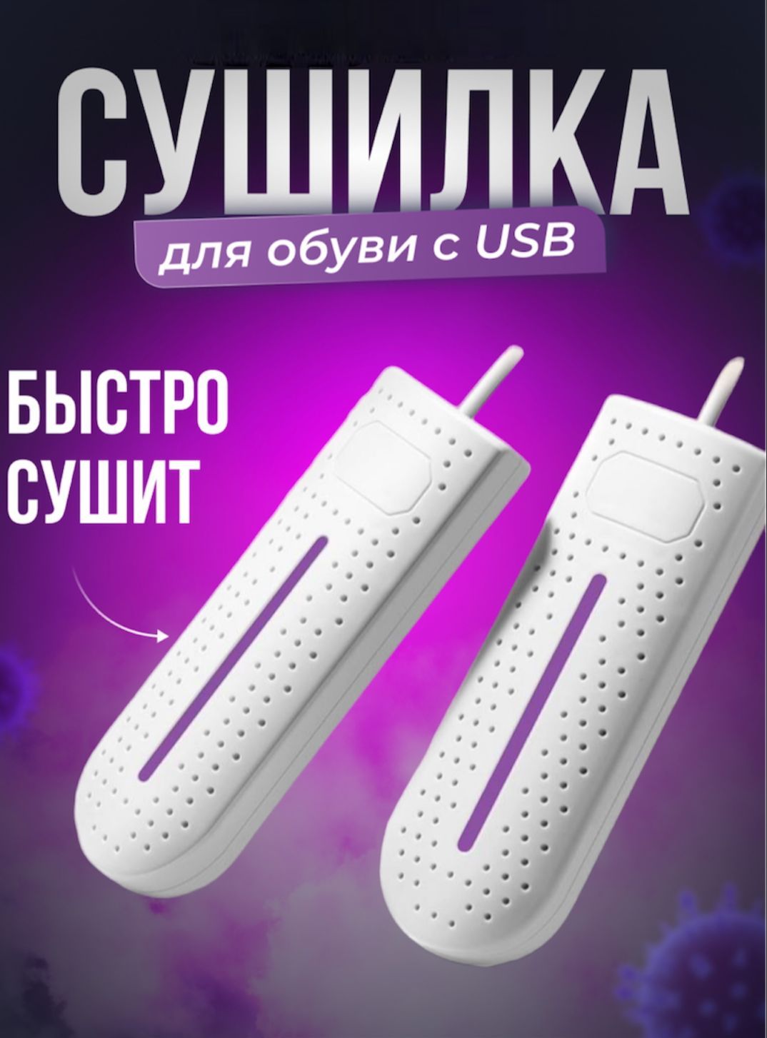 Сушилка для обуви и одежды USB электрическая - купить с доставкой по  выгодным ценам в интернет-магазине OZON (1238915950)