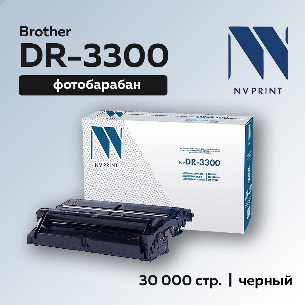 Фотобарабан (драм-картридж) NV Print DR-3300 для Brother DCP-8110,8250, HL-5440,5450,5470,6180,MFC-8520,8950