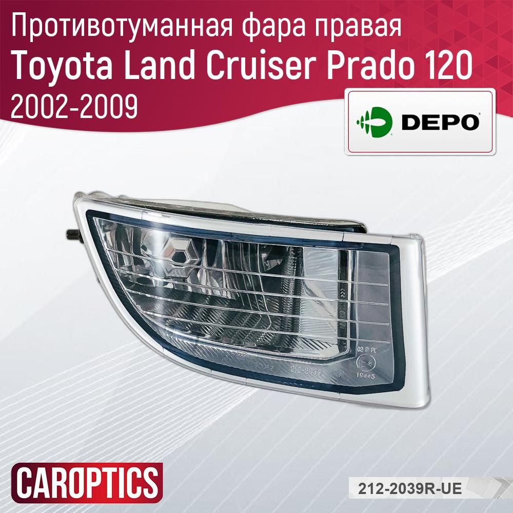 ПротивотуманнаяфараправаядляТойотаЛендКрузерПрадо1202002-2009,ToyotaLandCruiserPrado120противотуманнаяфараправаяDEPO212-2039R-UE,oem8121160151