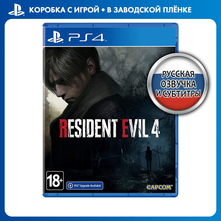 Игра Resident Evil 4: Remake (PlayStation 4, PlayStation 5, Русская версия)