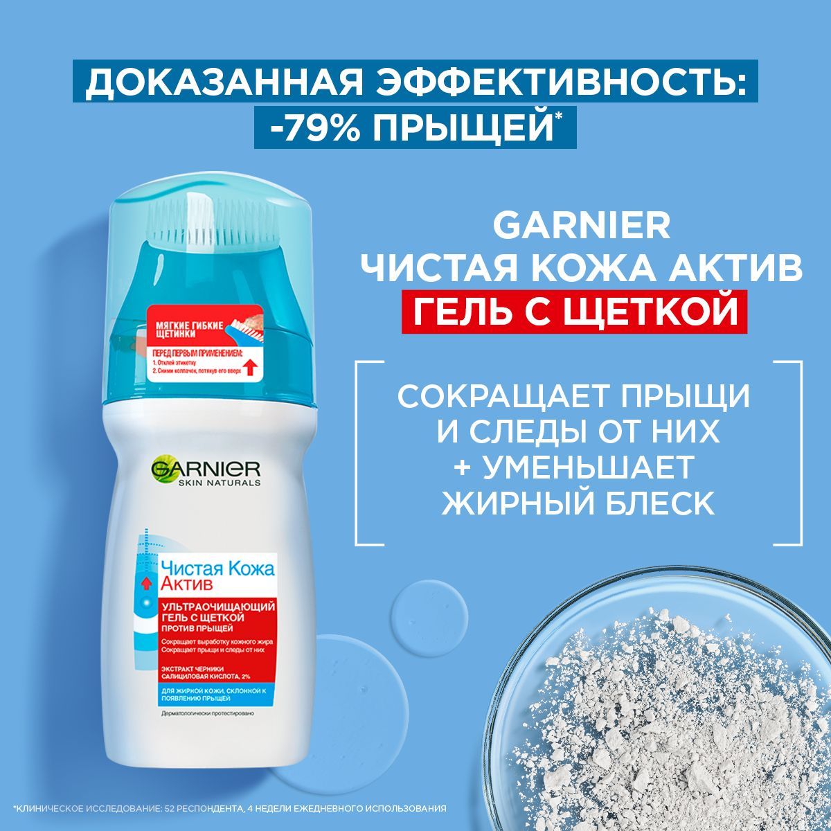 Garnier Чистая Кожа Актив Очищающий гель для лица с щеткой, матирующее  средство для умывания с салициловой кислотой против прыщей, черных точек,  угрей, акне и жирного блеска, 150 мл - купить с доставкой