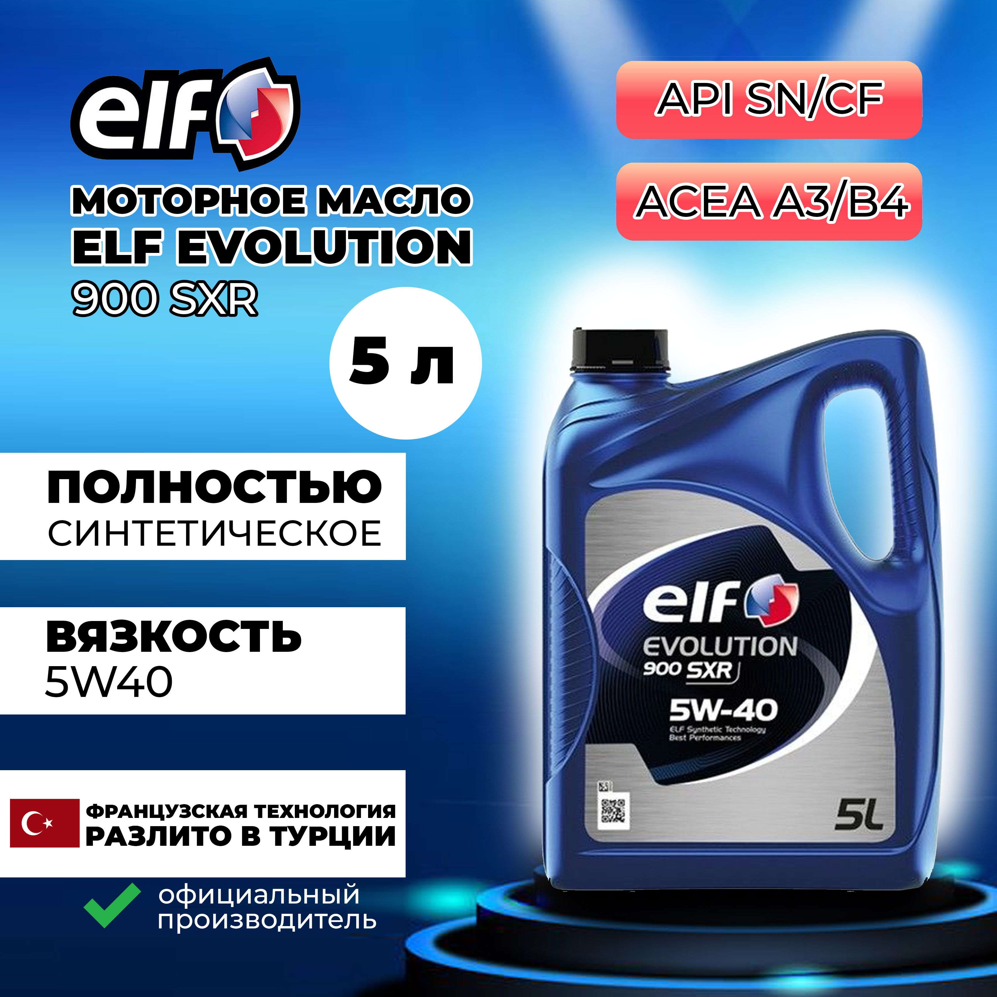 Масло моторное ELF 5W-40 Синтетическое - купить в интернет-магазине OZON  (1269740685)