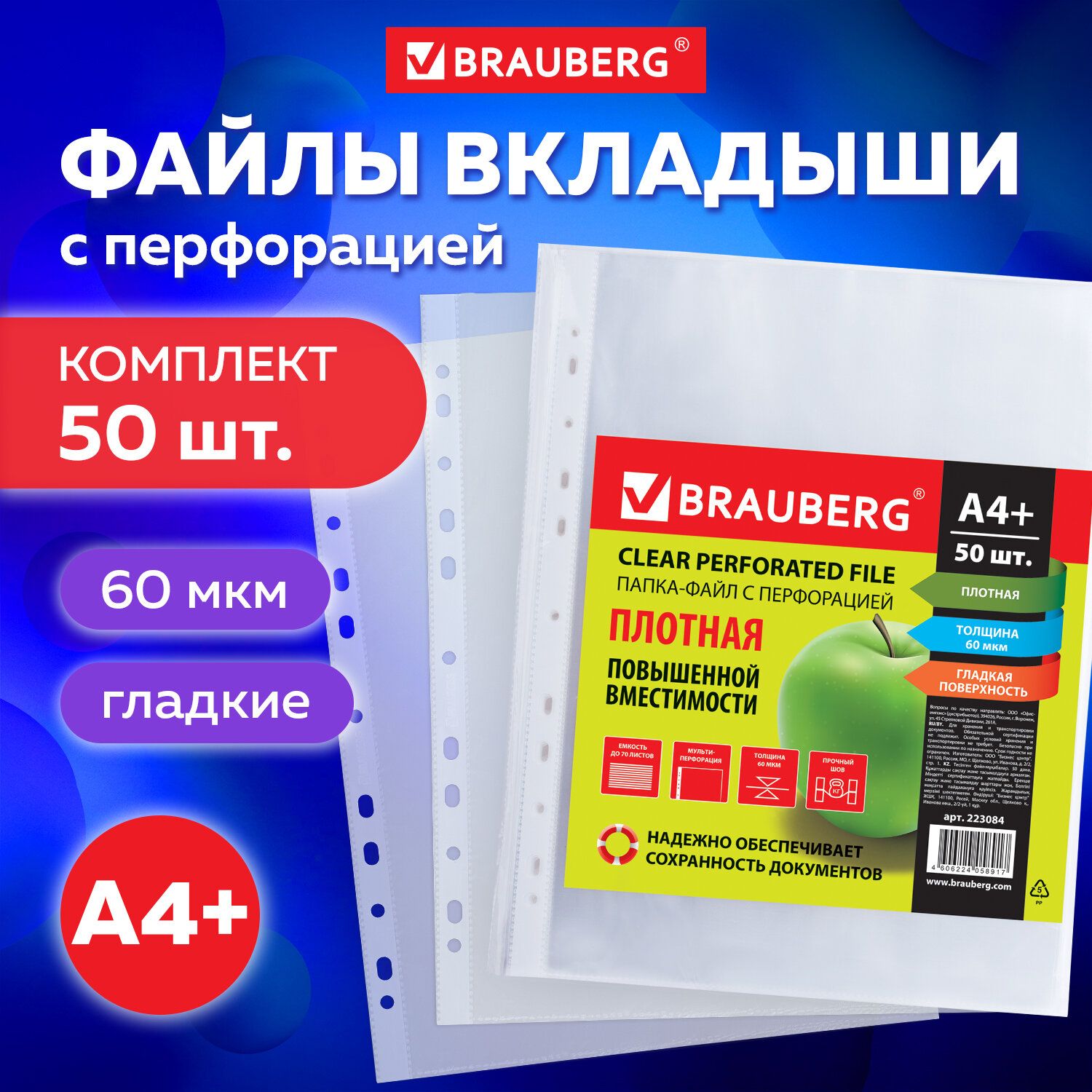 Папки-файлы перфорированные А4+ Brauberg, Комплект 50 шт., гладкие, Плотные, 60 мкм