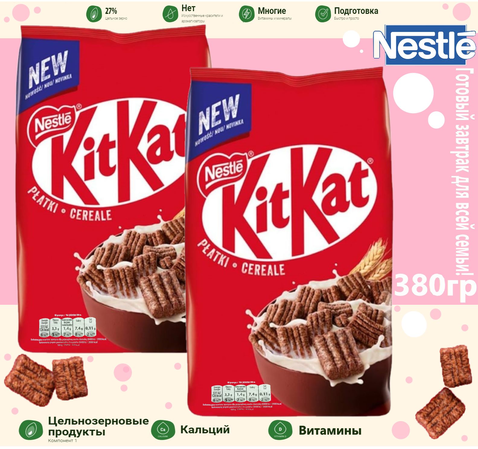 Готовый сухой завтрак KitKat 2шт х 190г