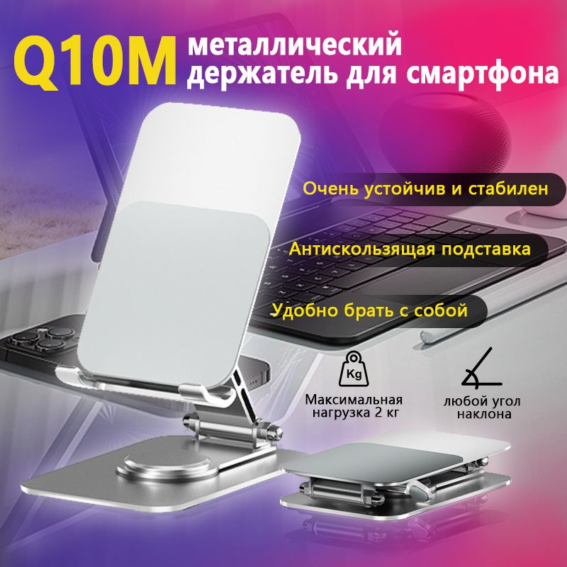 цельнометаллическаяопорадлямобильныхтелефонов/планшетнаяопора