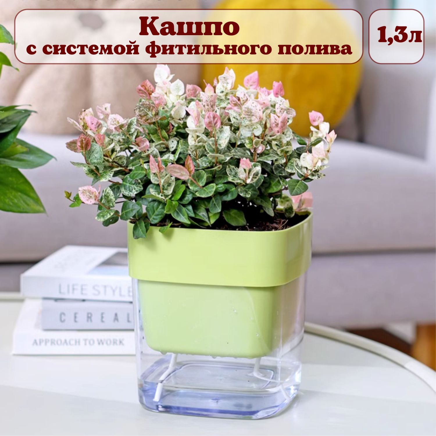 oliz Кашпо, светло-зеленый, 14 см х 12 см х 12 см, 1.3 л, 1 шт