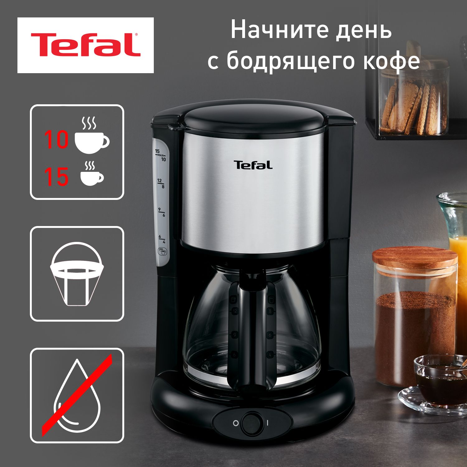 Tefal Кофеварка капельная CM361838, серебристый, черный - купить с  доставкой по выгодным ценам в интернет-магазине OZON (138893148)