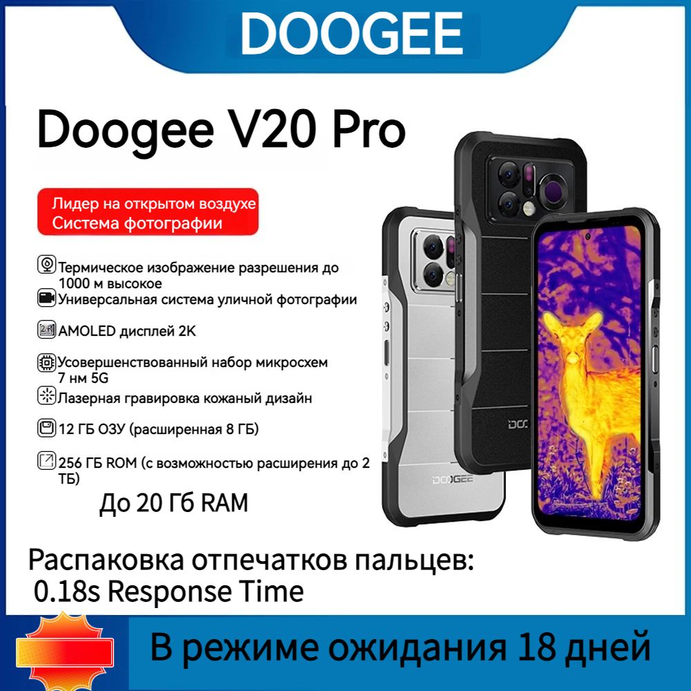 Смартфон Doogee V20 PRO - купить по выгодной цене в интернет-магазине OZON  (1272547125)