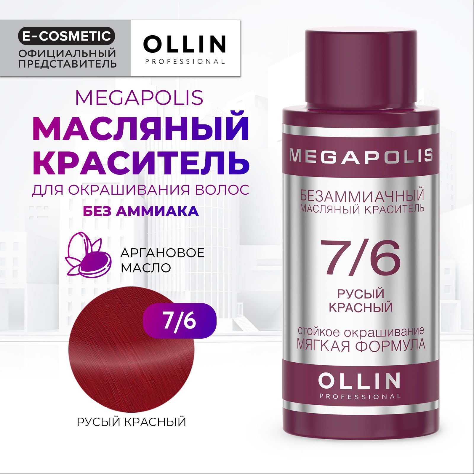 краситель ollin megapolis цвета. масляный краситель megapolis. Megapolis ollin professional безаммиачный масляный краситель 50. Ollin megapolis палитра. 12.