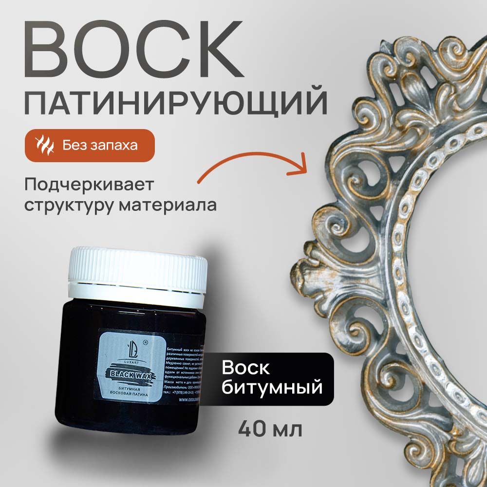 Битумный воск Bituminous Beeswax Borma Wachs (Борма)