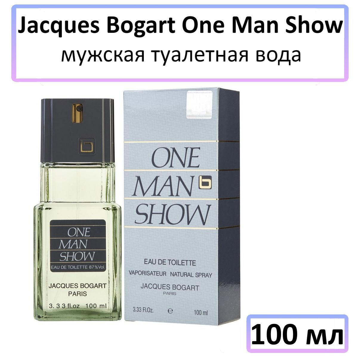 JacquesBogartOneManShowТуалетнаявода100мл