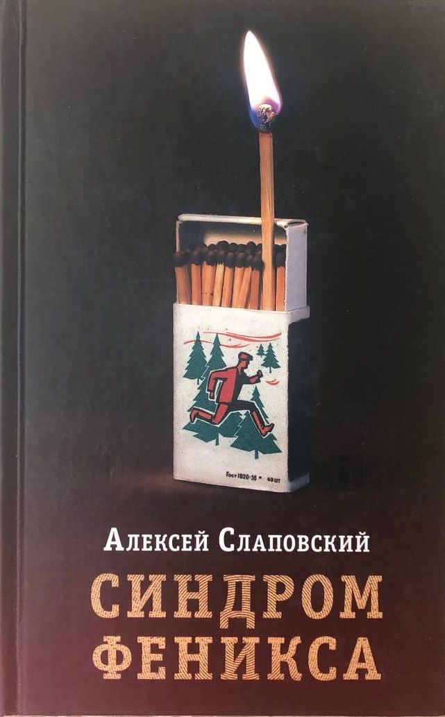 Слаповский Алексей Книги Купить