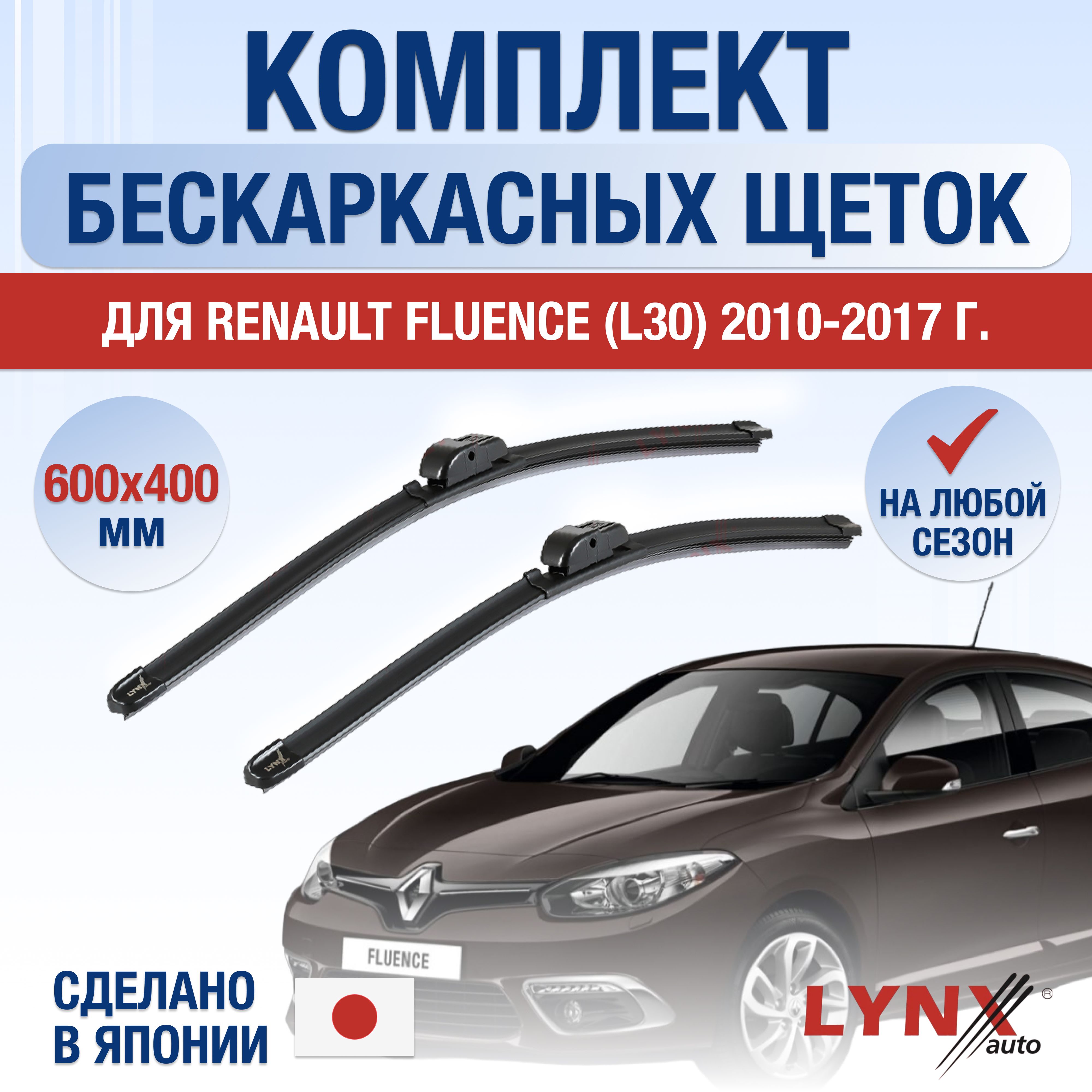 Комплект бескаркасных щеток стеклоочистителя LYNXauto DL1671-B600400R,  крепление Штыковой замок (Bayonet arm) - купить по выгодной цене в  интернет-магазине OZON (1274979582)