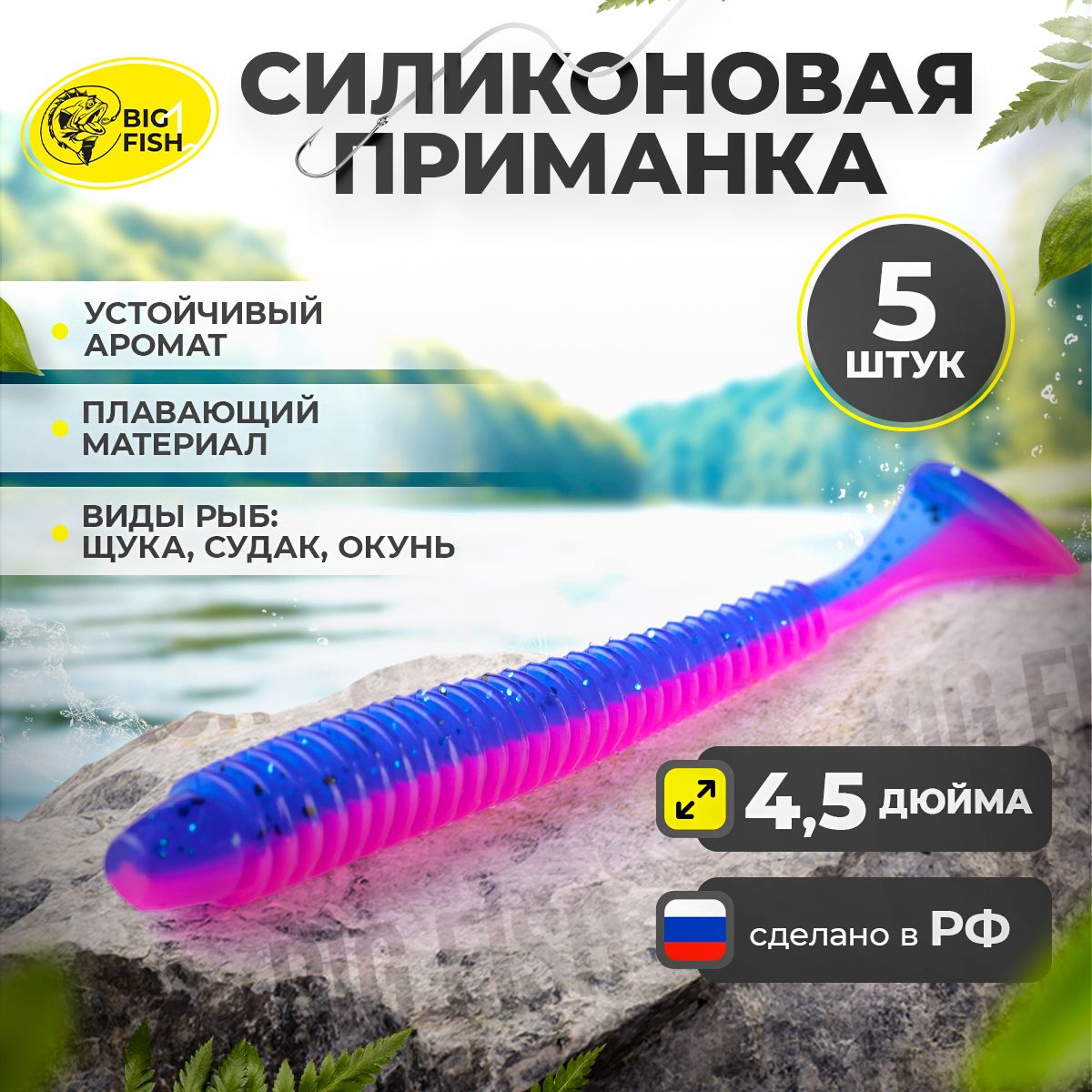 Силиконовые приманки BIG FISH Мягкая приманка для рыбалки, 120 мм