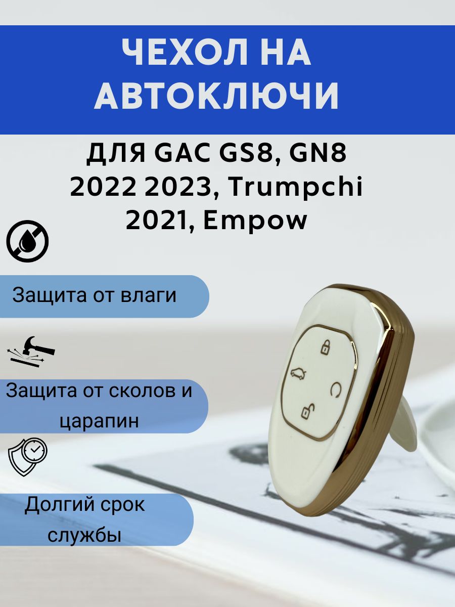 Как поменять батарейку в ключе gac gs8