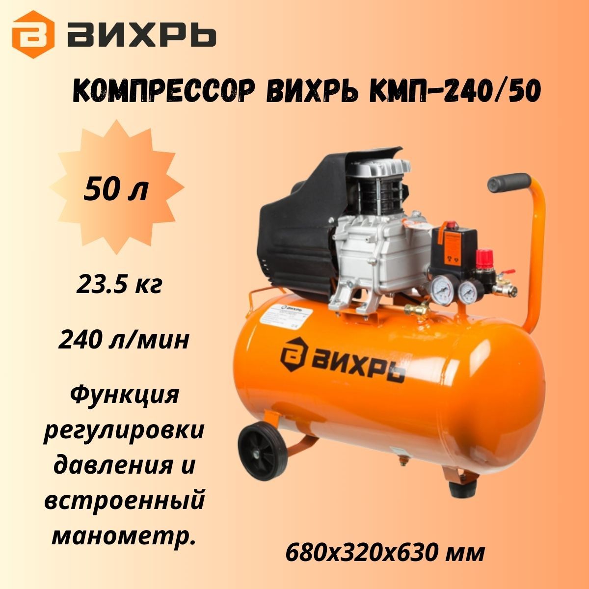 Компрессор Вихрь Кмп 240 50 Купить