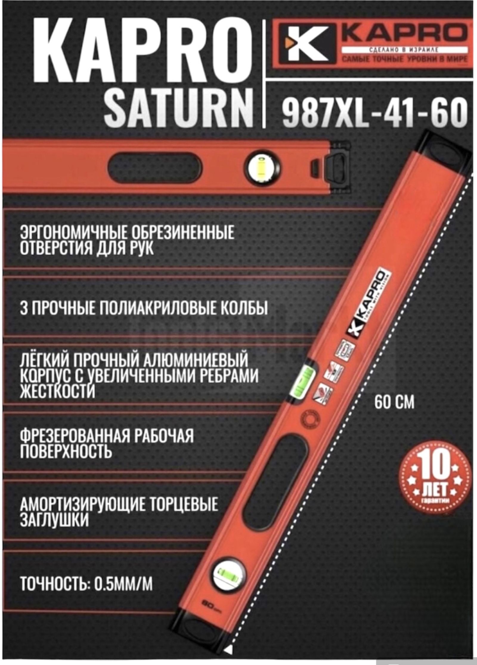 Уровень коробчатый Карro SATURN 60см 987XL40-60 2 глаза