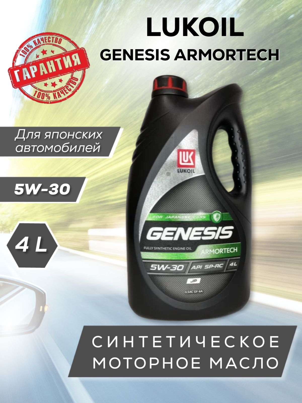 Lukoil Jp 5w 30 Купить