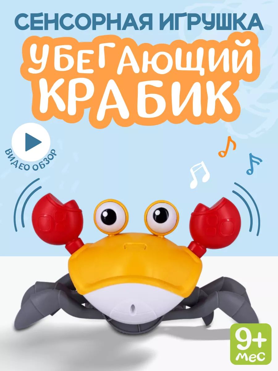 Интерактивный Cute Crab Игрушка Купить В Москве