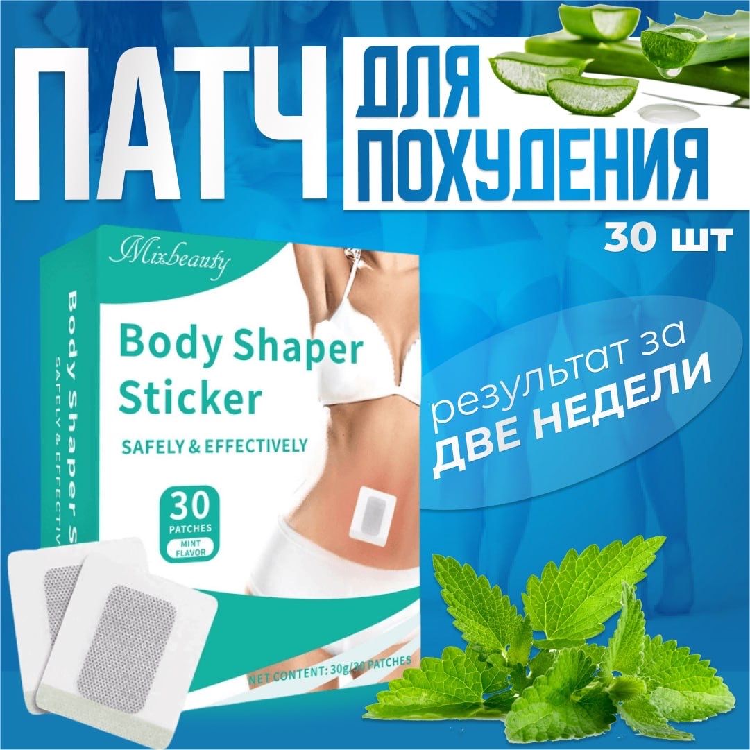 Пластырь Для Похудения На Живот Купить Отзывы