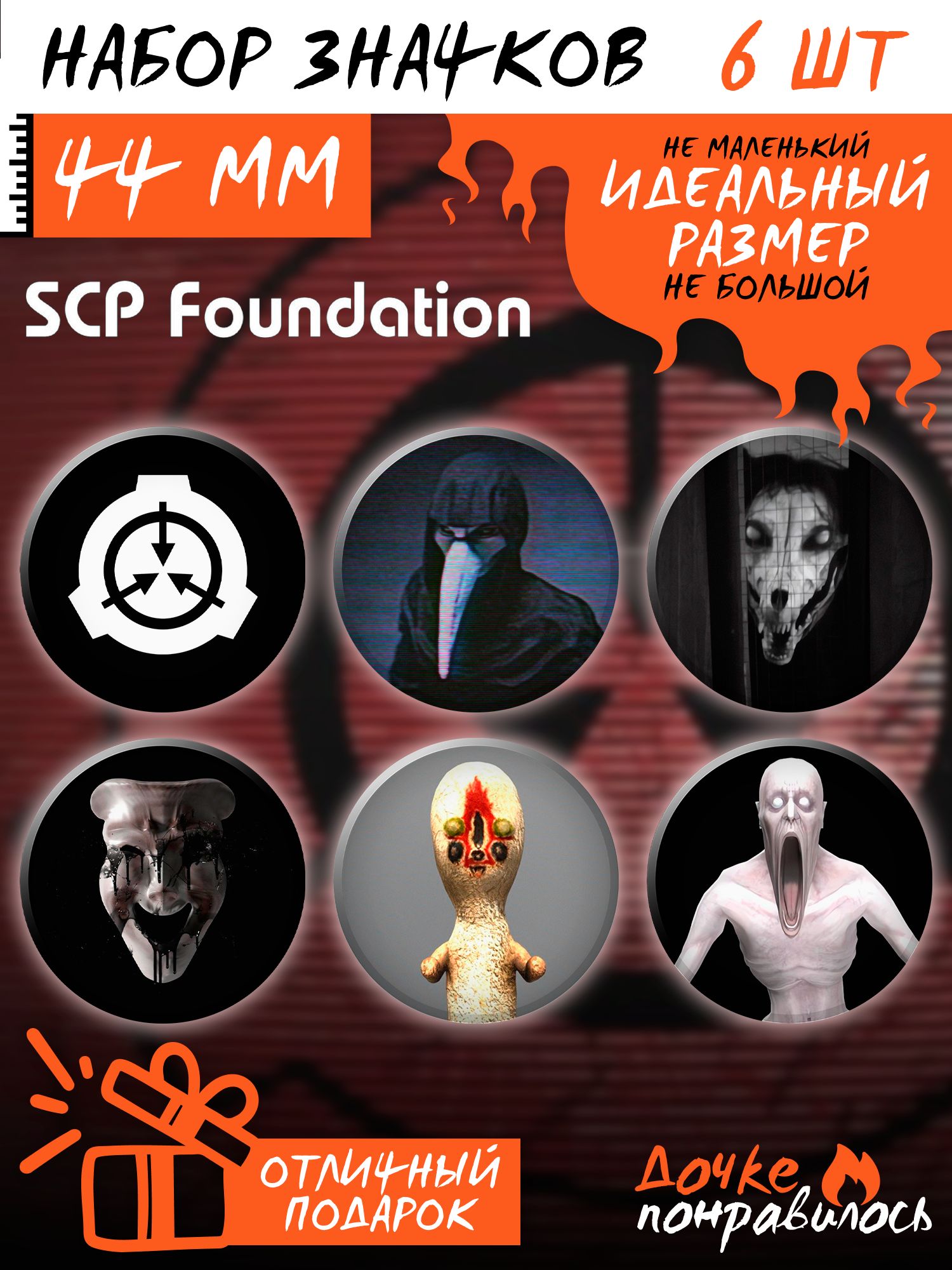 Значки на рюкзак SCP Foundation