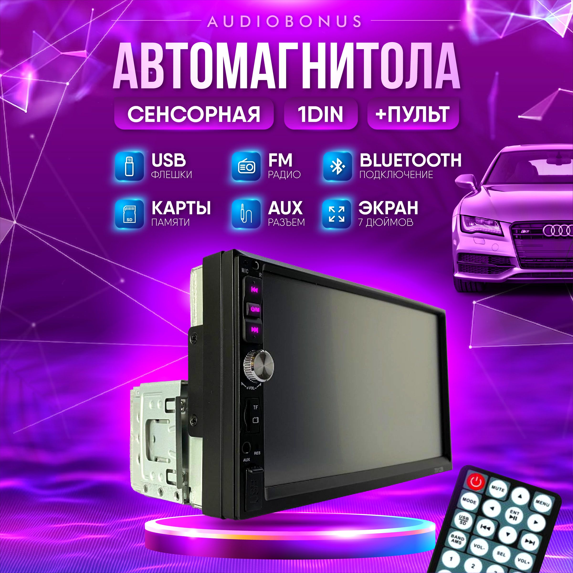 Магнитола для автомобиля с экраном автомагнитола 1din1 DIN - купить в  интернет-магазине OZON с доставкой по России (1013598593)