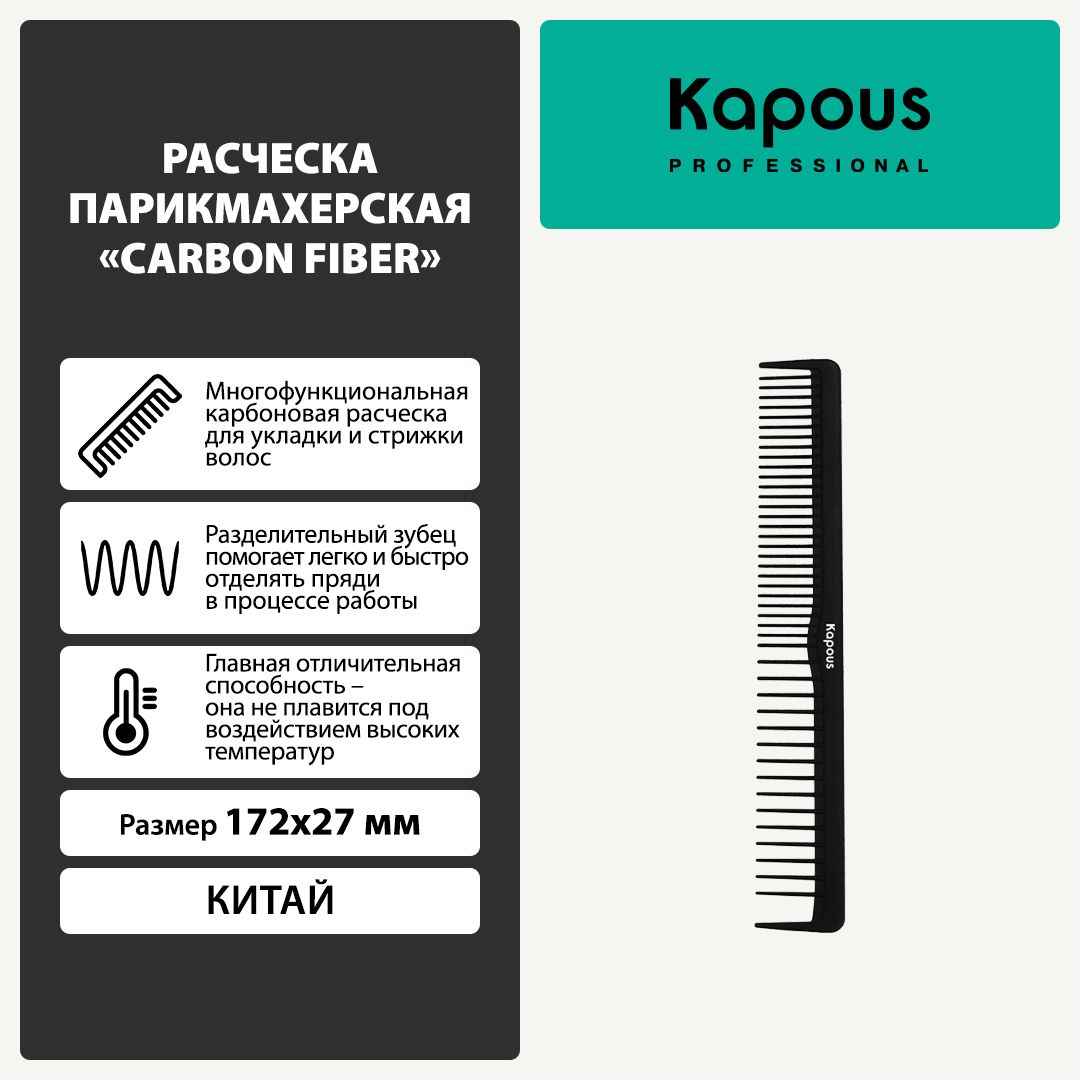 Расческа парикмахерская Carbon fiber 172*27 мм - купить с доставкой по  выгодным ценам в интернет-магазине OZON (1280903890)