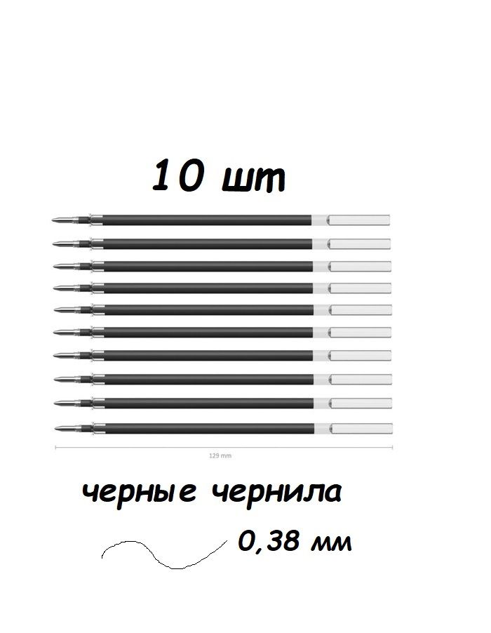 "ErichKrause".Стержень"Standard"гелевый/129мм.узел0.5мм,чернилачёрные.10штук