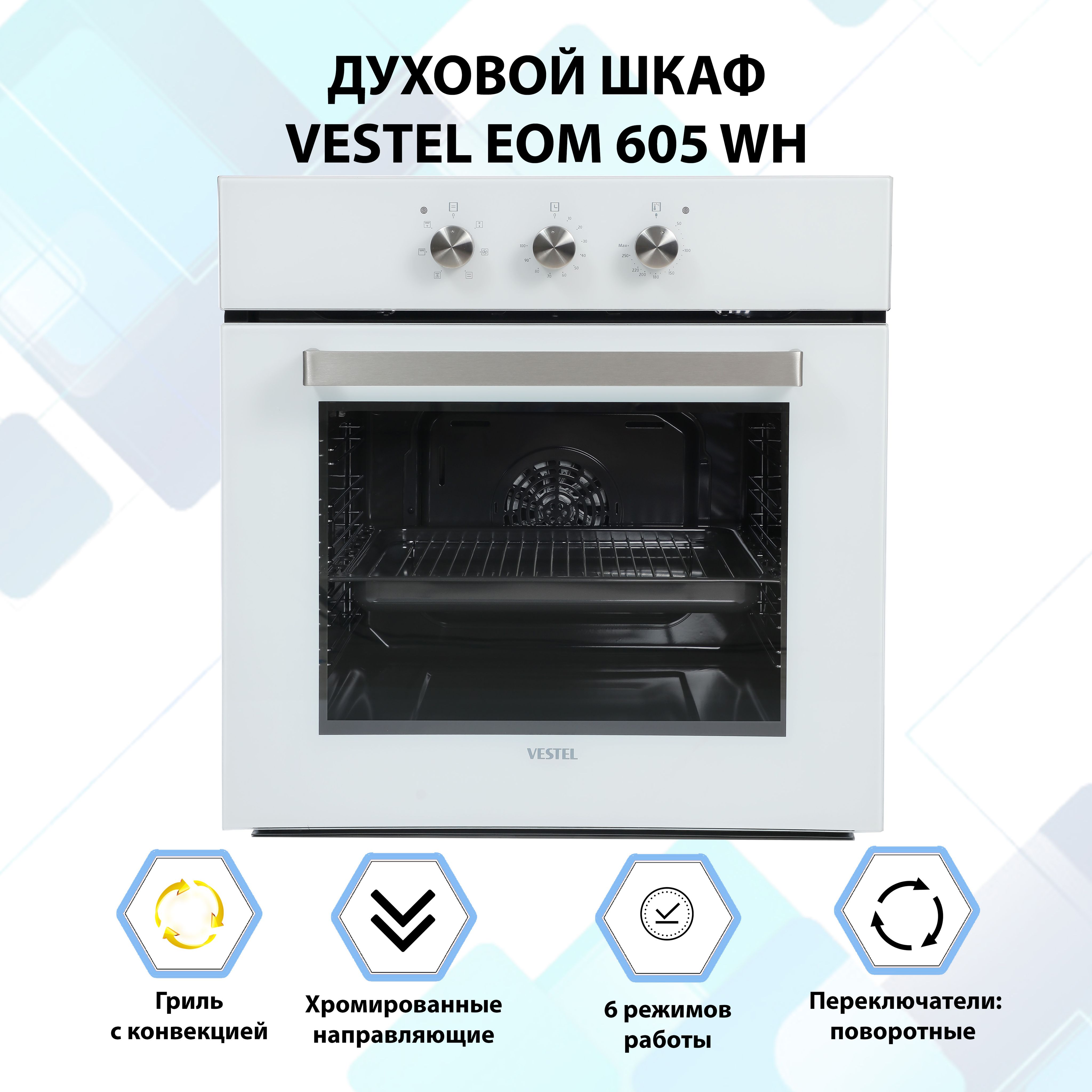 Vestel духовой шкаф