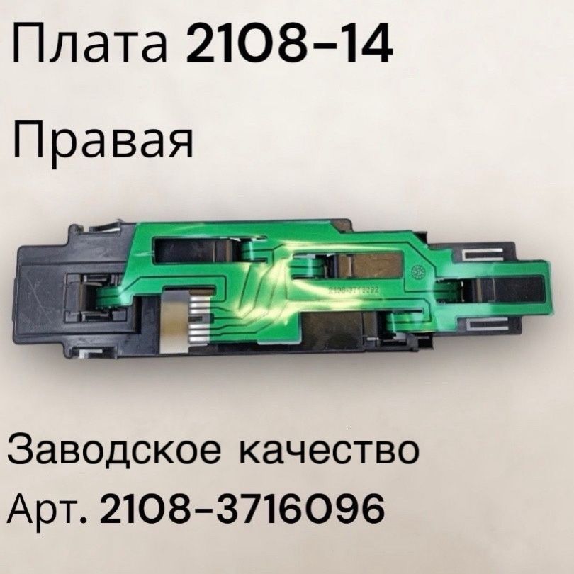 Плата Заднего Фонаря 2114 купить на OZON по низкой цене