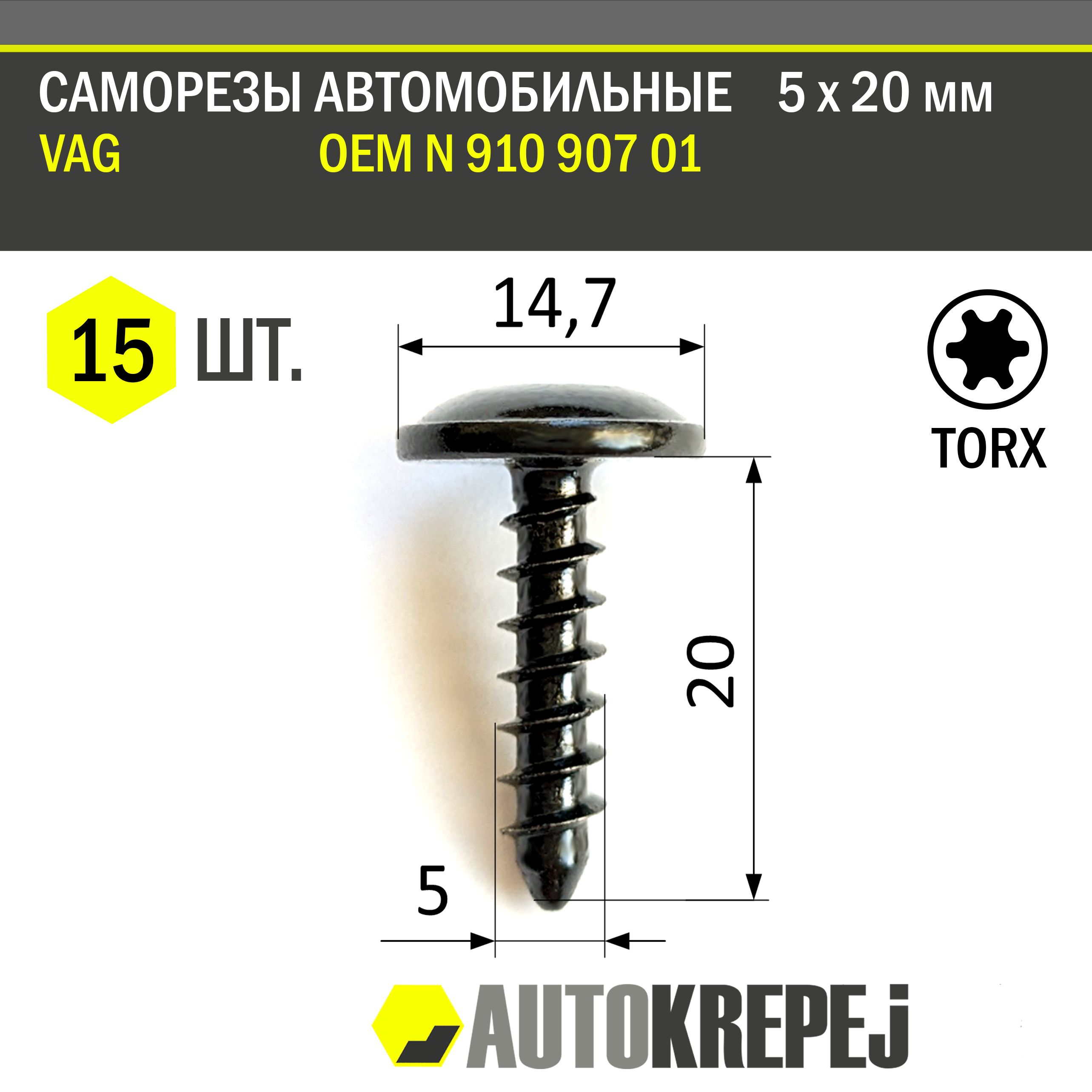 Метиз крепежный автомобильный, 15 шт. купить по выгодной цене в  интернет-магазине OZON (1243286089)