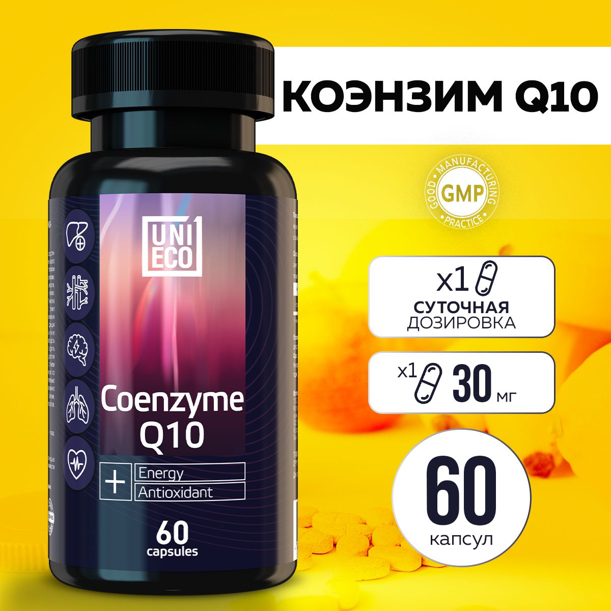 Коэнзим Q10 30 мг 60 капсул, Coenzyme женский мужской комплекс витамин для  красоты и молодости девушек, БАД для здоровья и иммунитета печени легких  сердца мозга - купить с доставкой по выгодным ценам в интернет-магазине  OZON ...