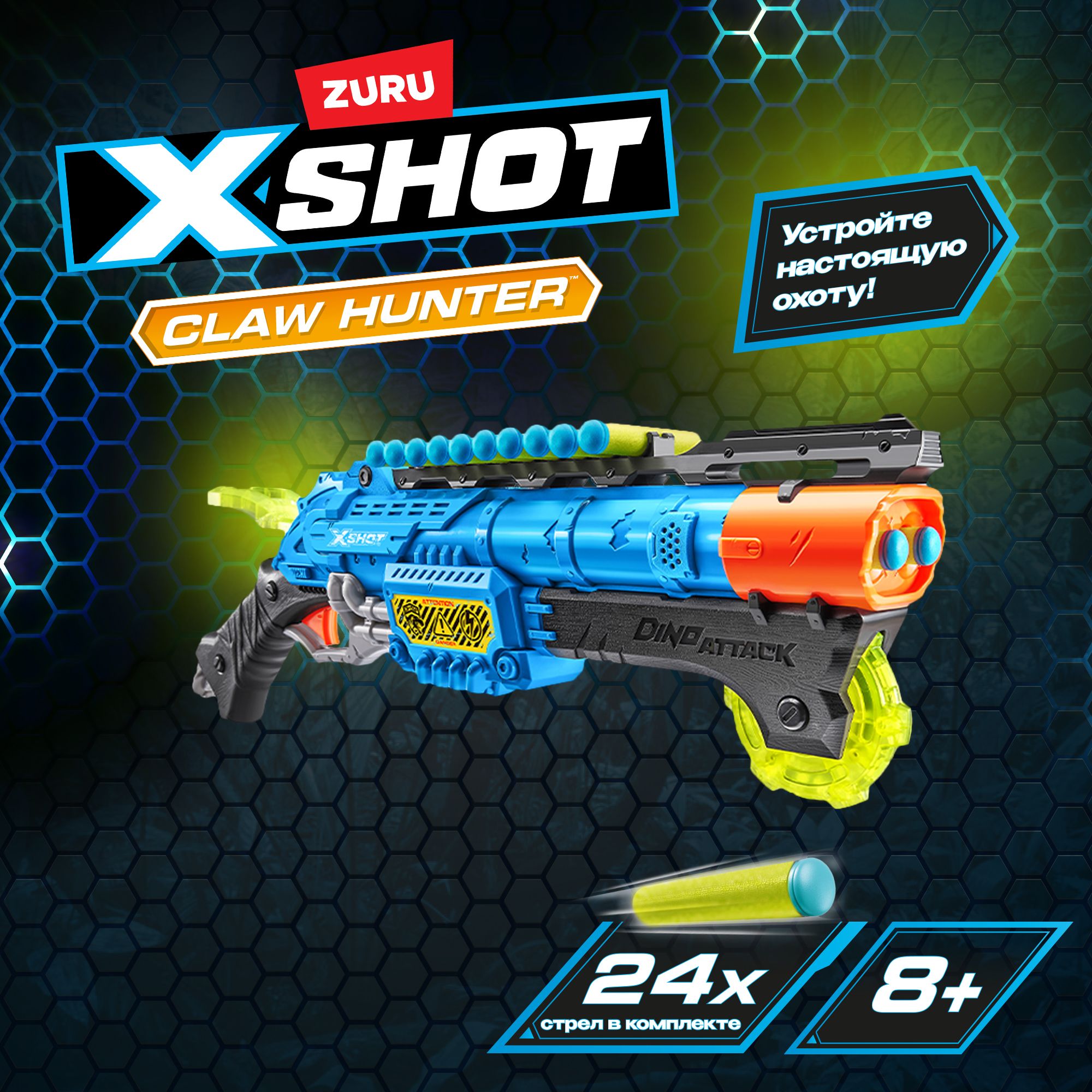 Игровой набор с бластером ZURU X-SHOT Claw Hunter с 24 стрелами и 6  мишенями в виде яиц, игрушки для мальчиков, 8+, 4861