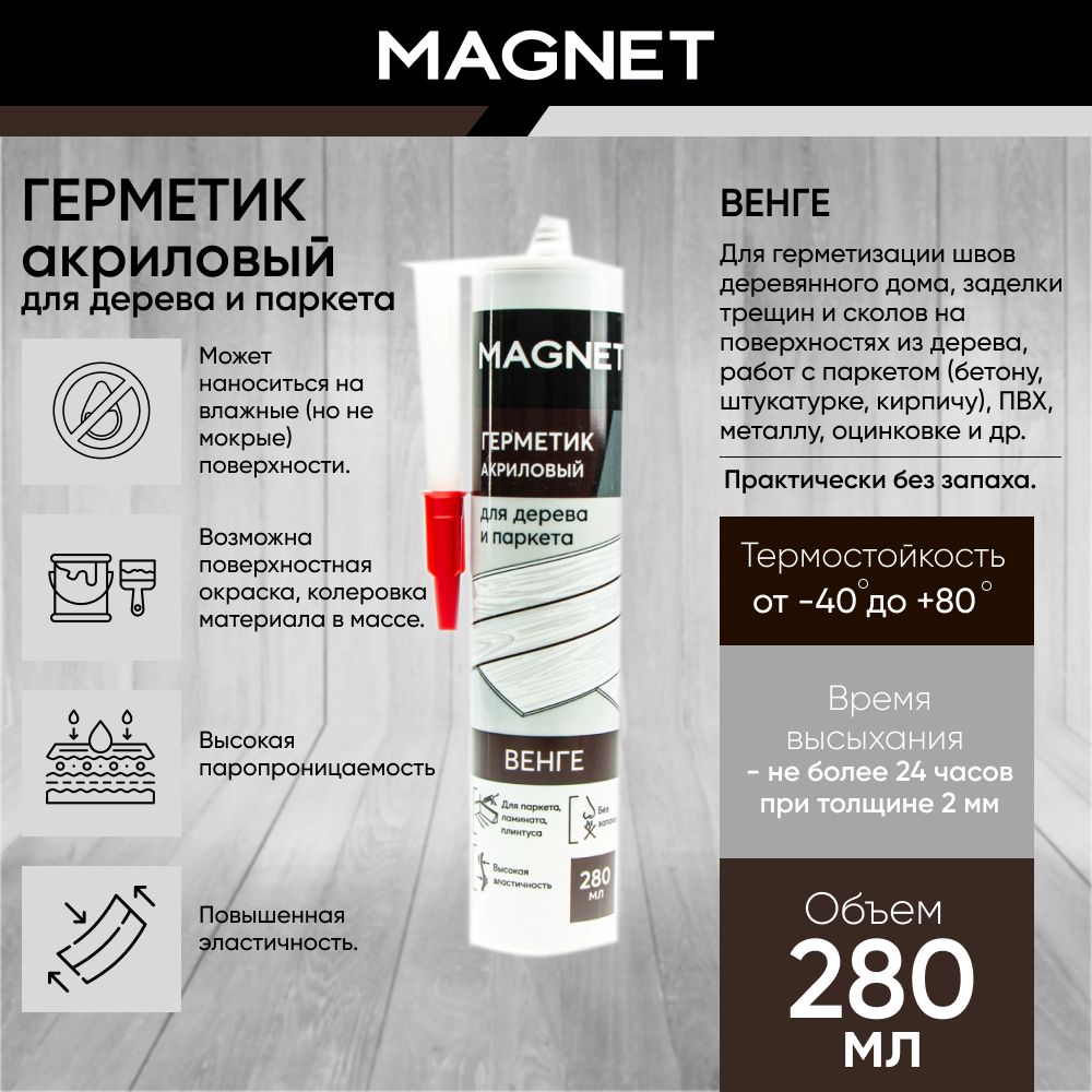 Акриловый Герметик MAGNET, Универсальная, темно-бордовый - купить по низким  ценам в интернет-магазине OZON (1256230665)