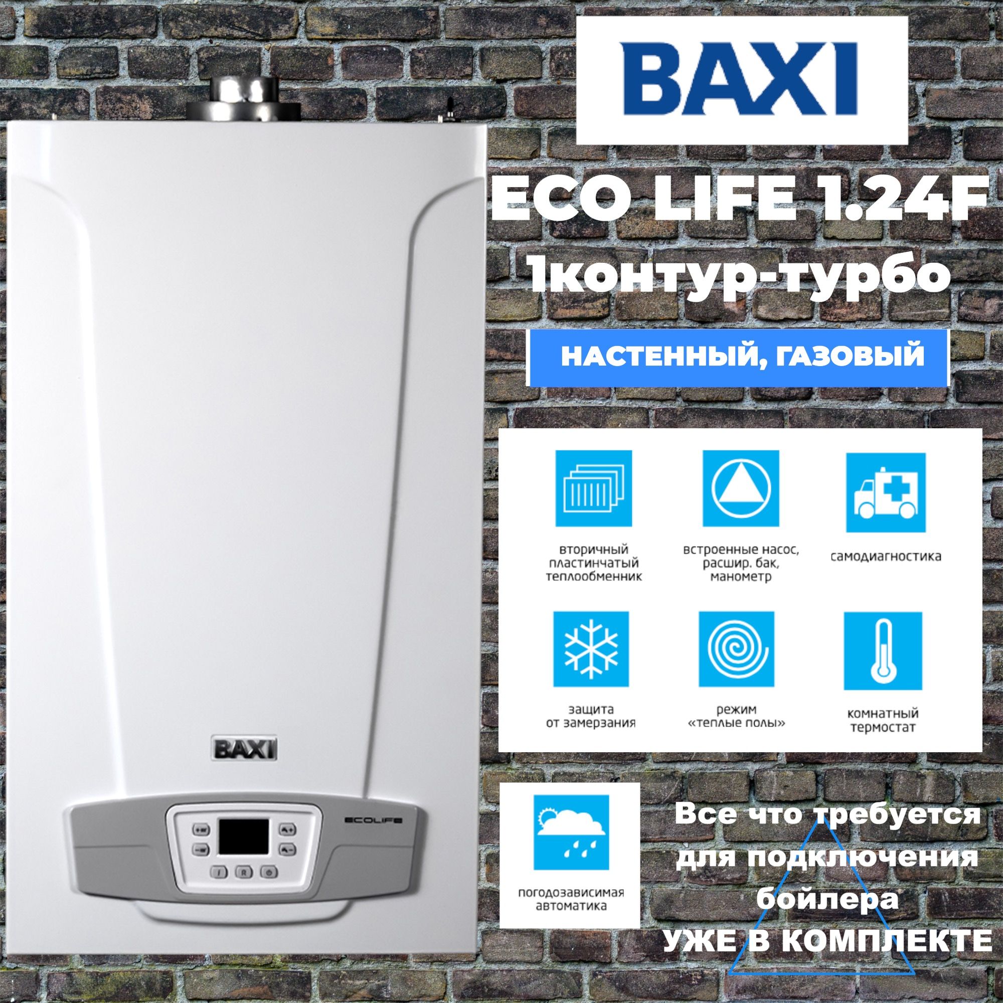 Baxi 24 атмосферный Baxi 24 атмосферный